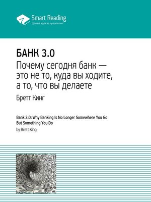 cover image of Банк 3.0